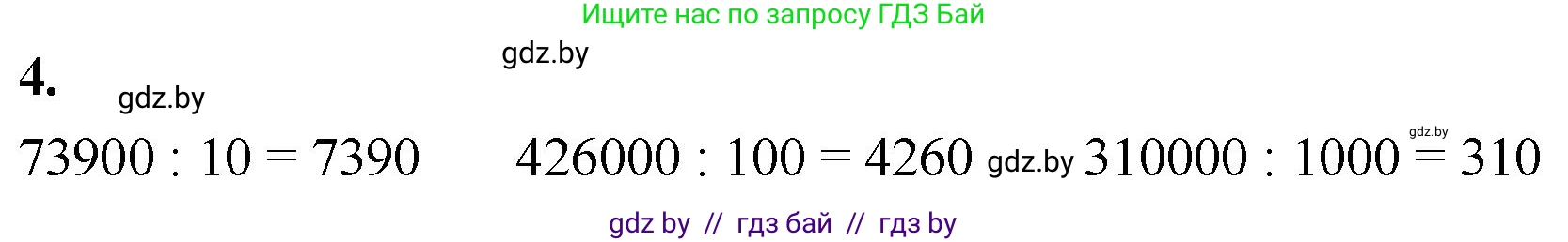 Математика, 4 класс Учебник, авторы: Муравьева Галина Леонидовна, Урбан Мария Анатольевна, издательство Национальный институт образования, Минск, 2022, розового цвета, Часть 2, страница 36, номер 4, Решение 2