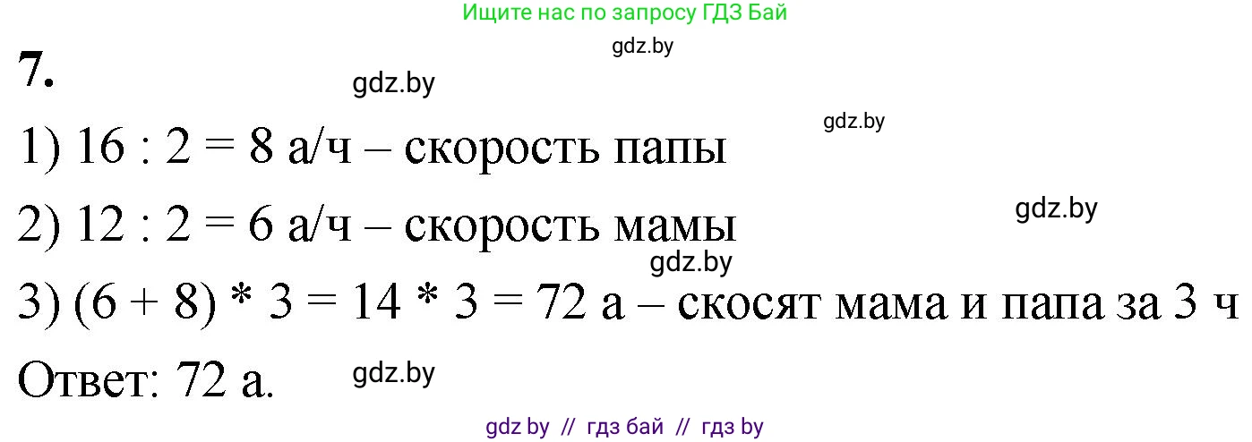 Математика, 4 класс Учебник, авторы: Муравьева Галина Леонидовна, Урбан Мария Анатольевна, издательство Национальный институт образования, Минск, 2022, розового цвета, Часть 2, страница 37, номер 7, Решение 2