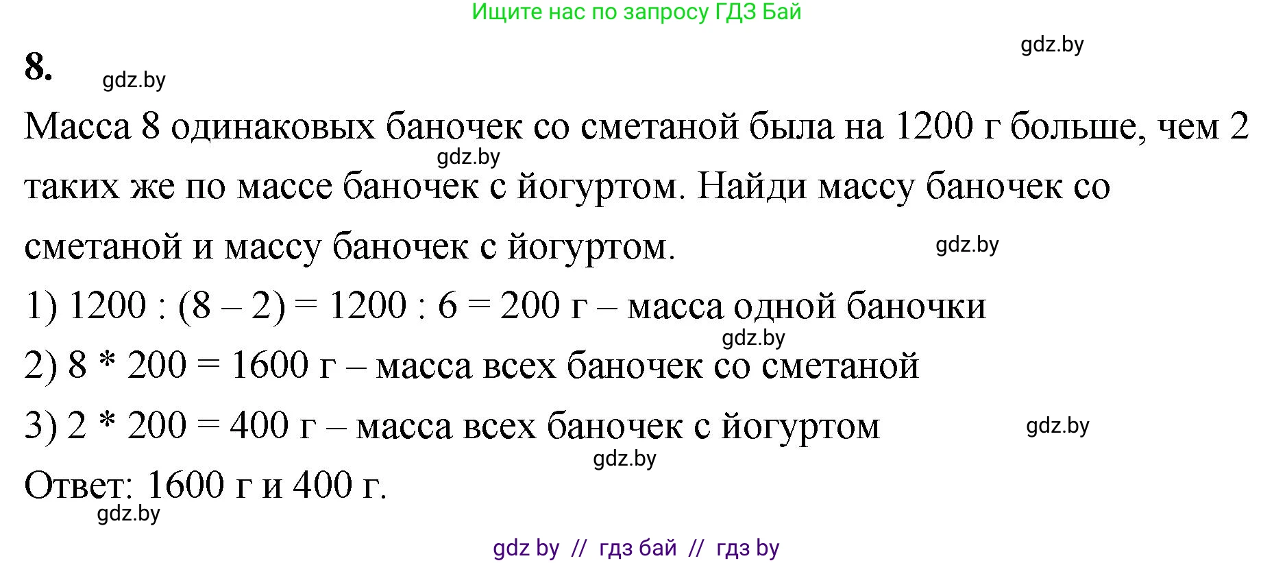 Математика, 4 класс Учебник, авторы: Муравьева Галина Леонидовна, Урбан Мария Анатольевна, издательство Национальный институт образования, Минск, 2022, розового цвета, Часть 2, страница 37, номер 8, Решение 2