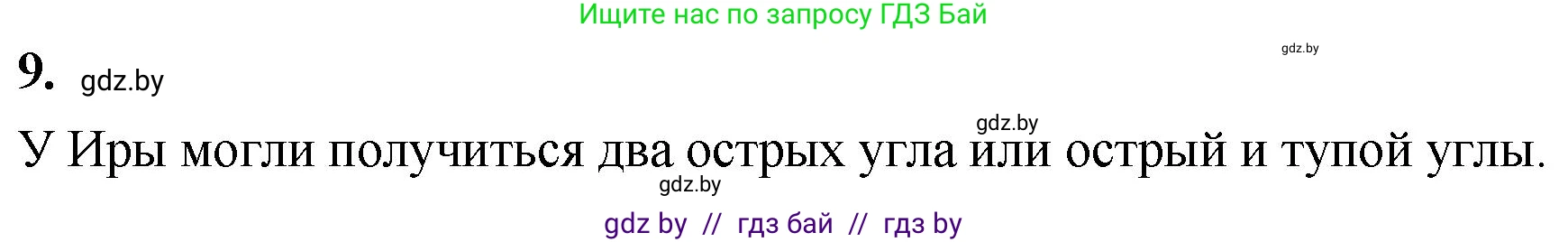 Математика, 4 класс Учебник, авторы: Муравьева Галина Леонидовна, Урбан Мария Анатольевна, издательство Национальный институт образования, Минск, 2022, розового цвета, Часть 2, страница 37, номер 9, Решение 2