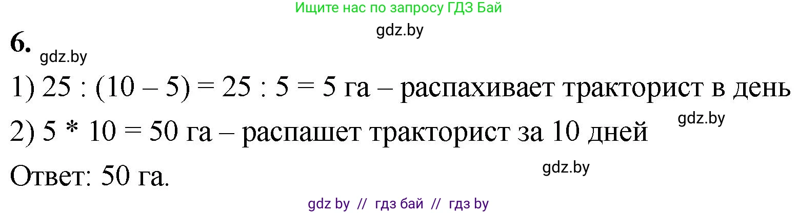 Математика, 4 класс Учебник, авторы: Муравьева Галина Леонидовна, Урбан Мария Анатольевна, издательство Национальный институт образования, Минск, 2022, розового цвета, Часть 2, страница 39, номер 6, Решение 2