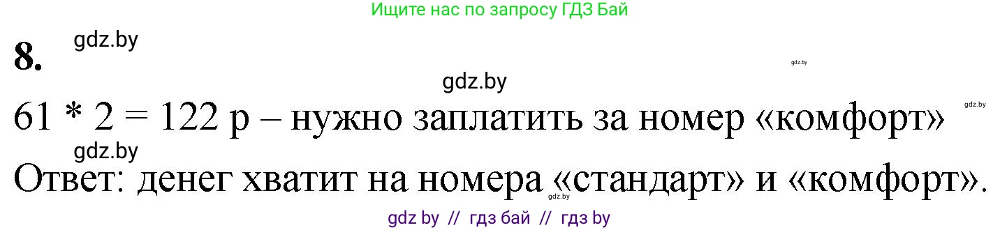 Математика, 4 класс Учебник, авторы: Муравьева Галина Леонидовна, Урбан Мария Анатольевна, издательство Национальный институт образования, Минск, 2022, розового цвета, Часть 2, страница 39, номер 8, Решение 2