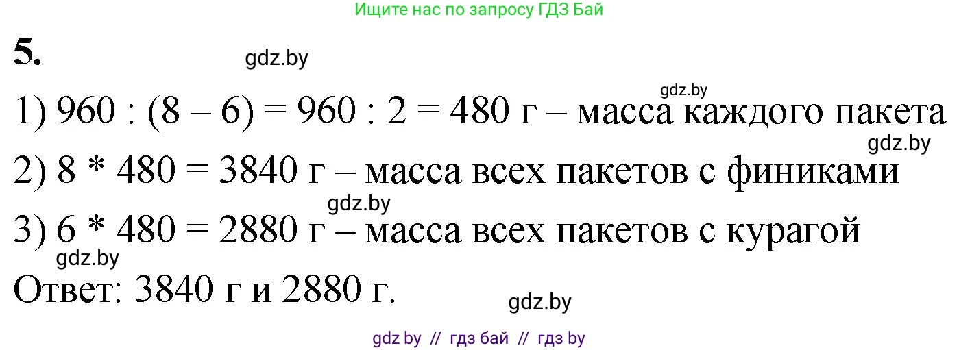 Математика, 4 класс Учебник, авторы: Муравьева Галина Леонидовна, Урбан Мария Анатольевна, издательство Национальный институт образования, Минск, 2022, розового цвета, Часть 2, страница 40, номер 5, Решение 2