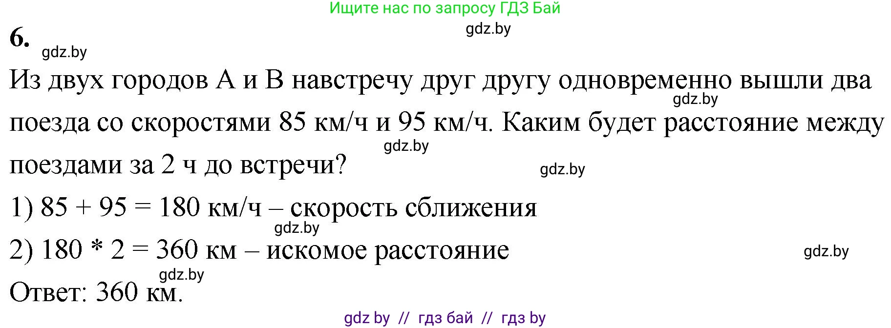 Математика, 4 класс Учебник, авторы: Муравьева Галина Леонидовна, Урбан Мария Анатольевна, издательство Национальный институт образования, Минск, 2022, розового цвета, Часть 2, страница 41, номер 6, Решение 2