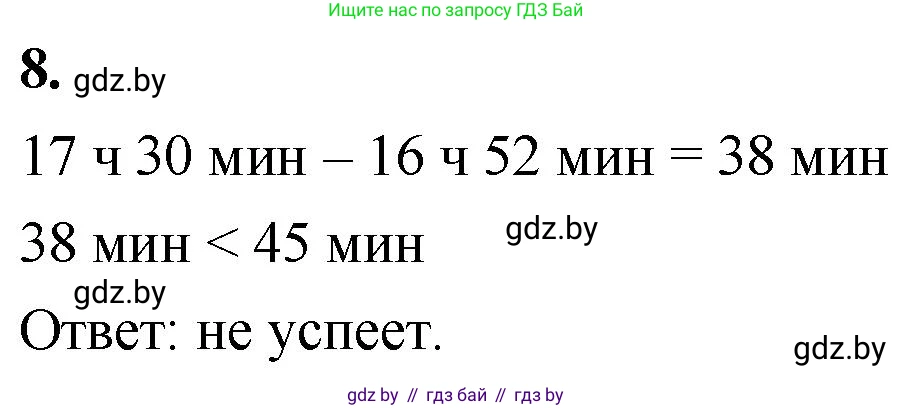 Математика, 4 класс Учебник, авторы: Муравьева Галина Леонидовна, Урбан Мария Анатольевна, издательство Национальный институт образования, Минск, 2022, розового цвета, Часть 2, страница 41, номер 8, Решение 2