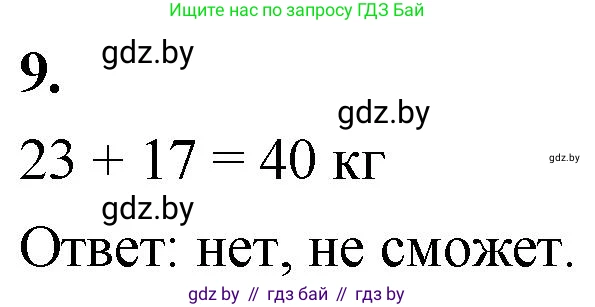 Математика, 4 класс Учебник, авторы: Муравьева Галина Леонидовна, Урбан Мария Анатольевна, издательство Национальный институт образования, Минск, 2022, розового цвета, Часть 2, страница 41, номер 9, Решение 2