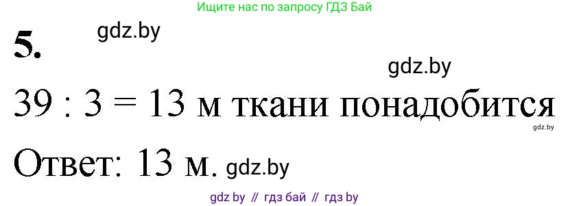 Математика, 4 класс Учебник, авторы: Муравьева Галина Леонидовна, Урбан Мария Анатольевна, издательство Национальный институт образования, Минск, 2022, розового цвета, Часть 2, страница 42, номер 5, Решение 2