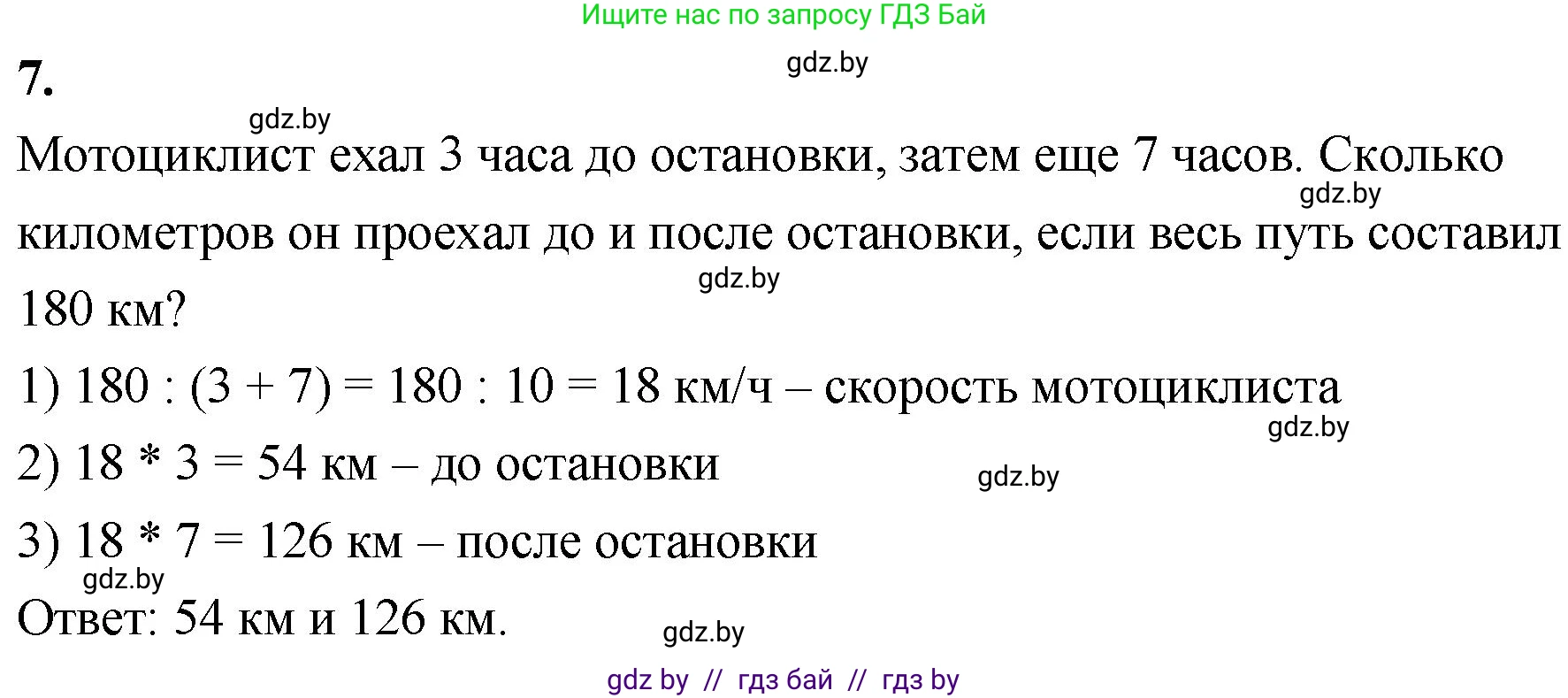 Математика, 4 класс Учебник, авторы: Муравьева Галина Леонидовна, Урбан Мария Анатольевна, издательство Национальный институт образования, Минск, 2022, розового цвета, Часть 2, страница 43, номер 7, Решение 2