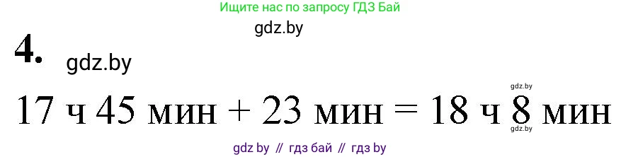 Математика, 4 класс Учебник, авторы: Муравьева Галина Леонидовна, Урбан Мария Анатольевна, издательство Национальный институт образования, Минск, 2022, розового цвета, Часть 2, страница 44, номер 4, Решение 2