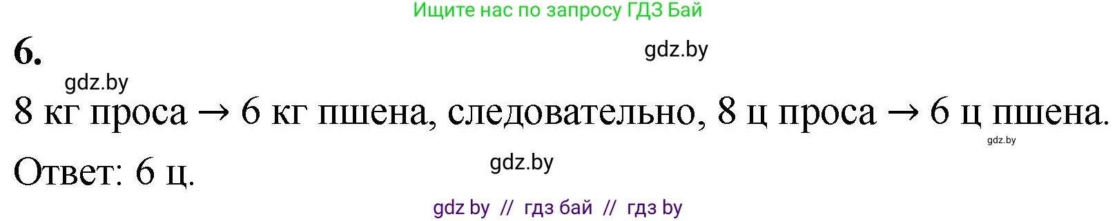 Математика, 4 класс Учебник, авторы: Муравьева Галина Леонидовна, Урбан Мария Анатольевна, издательство Национальный институт образования, Минск, 2022, розового цвета, Часть 2, страница 44, номер 6, Решение 2
