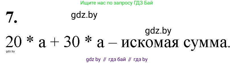 Математика, 4 класс Учебник, авторы: Муравьева Галина Леонидовна, Урбан Мария Анатольевна, издательство Национальный институт образования, Минск, 2022, розового цвета, Часть 2, страница 45, номер 7, Решение 2
