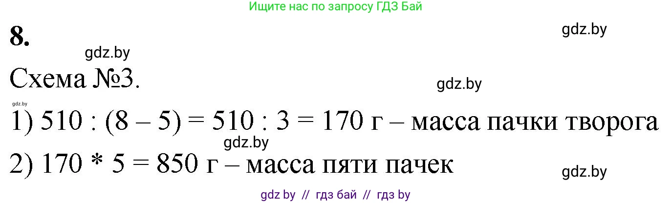 Математика, 4 класс Учебник, авторы: Муравьева Галина Леонидовна, Урбан Мария Анатольевна, издательство Национальный институт образования, Минск, 2022, розового цвета, Часть 2, страница 45, номер 8, Решение 2