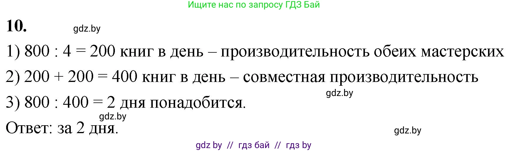 Математика, 4 класс Учебник, авторы: Муравьева Галина Леонидовна, Урбан Мария Анатольевна, издательство Национальный институт образования, Минск, 2022, розового цвета, Часть 1, страница 21, номер 10, Решение 2