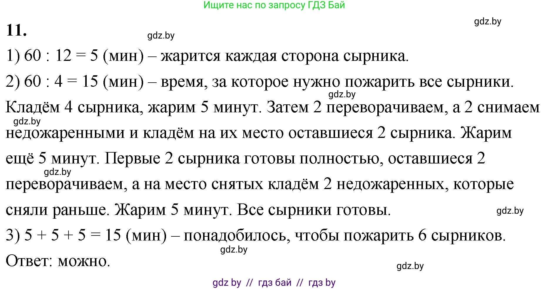 Математика, 4 класс Учебник, авторы: Муравьева Галина Леонидовна, Урбан Мария Анатольевна, издательство Национальный институт образования, Минск, 2022, розового цвета, Часть 1, страница 21, номер 11, Решение 2