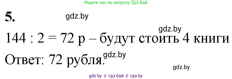 Математика, 4 класс Учебник, авторы: Муравьева Галина Леонидовна, Урбан Мария Анатольевна, издательство Национальный институт образования, Минск, 2022, розового цвета, Часть 2, страница 46, номер 5, Решение 2