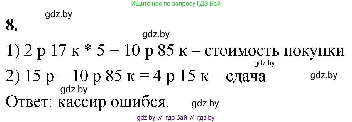 Математика, 4 класс Учебник, авторы: Муравьева Галина Леонидовна, Урбан Мария Анатольевна, издательство Национальный институт образования, Минск, 2022, розового цвета, Часть 2, страница 47, номер 8, Решение 2