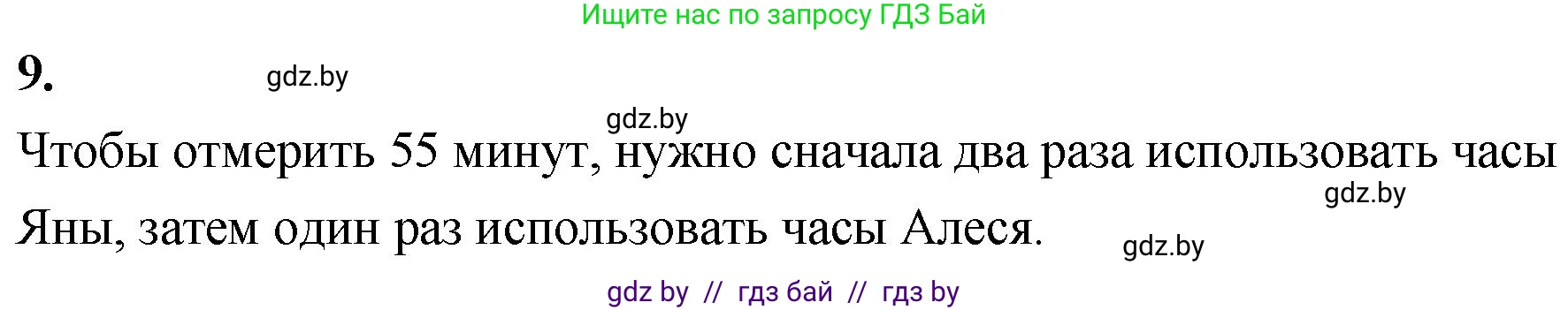 Математика, 4 класс Учебник, авторы: Муравьева Галина Леонидовна, Урбан Мария Анатольевна, издательство Национальный институт образования, Минск, 2022, розового цвета, Часть 2, страница 47, номер 9, Решение 2