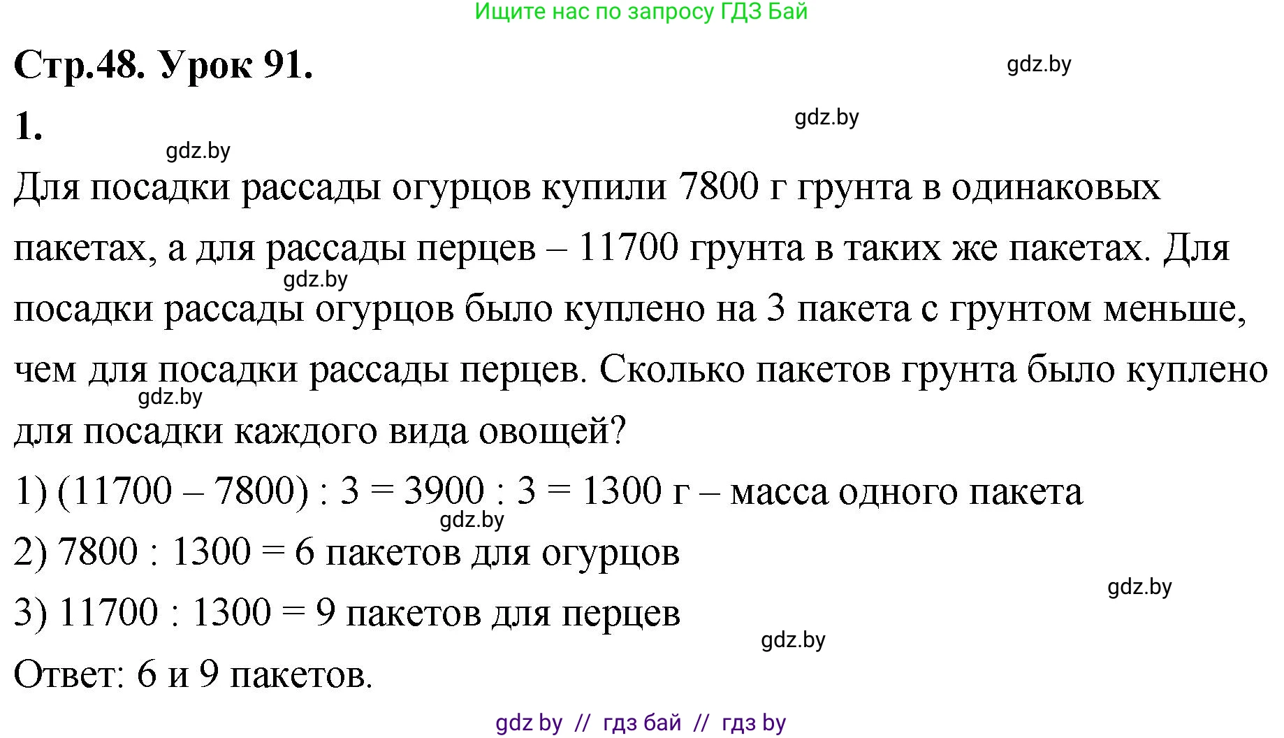 Математика, 4 класс Учебник, авторы: Муравьева Галина Леонидовна, Урбан Мария Анатольевна, издательство Национальный институт образования, Минск, 2022, розового цвета, Часть 2, страница 48, номер 1, Решение 2