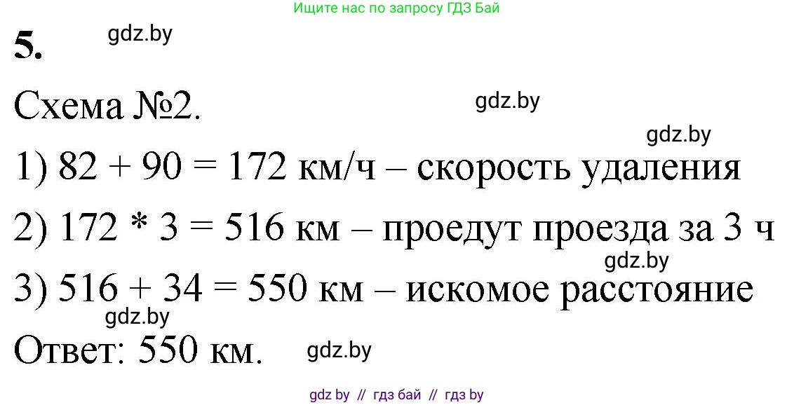 Математика, 4 класс Учебник, авторы: Муравьева Галина Леонидовна, Урбан Мария Анатольевна, издательство Национальный институт образования, Минск, 2022, розового цвета, Часть 2, страница 49, номер 5, Решение 2