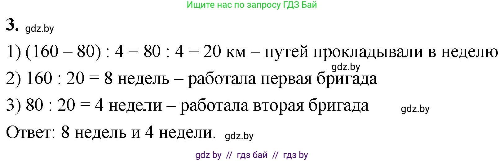 Математика, 4 класс Учебник, авторы: Муравьева Галина Леонидовна, Урбан Мария Анатольевна, издательство Национальный институт образования, Минск, 2022, розового цвета, Часть 2, страница 52, номер 3, Решение 2