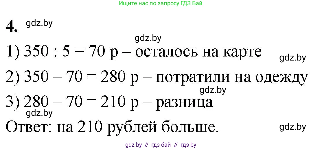 Математика, 4 класс Учебник, авторы: Муравьева Галина Леонидовна, Урбан Мария Анатольевна, издательство Национальный институт образования, Минск, 2022, розового цвета, Часть 2, страница 53, номер 4, Решение 2