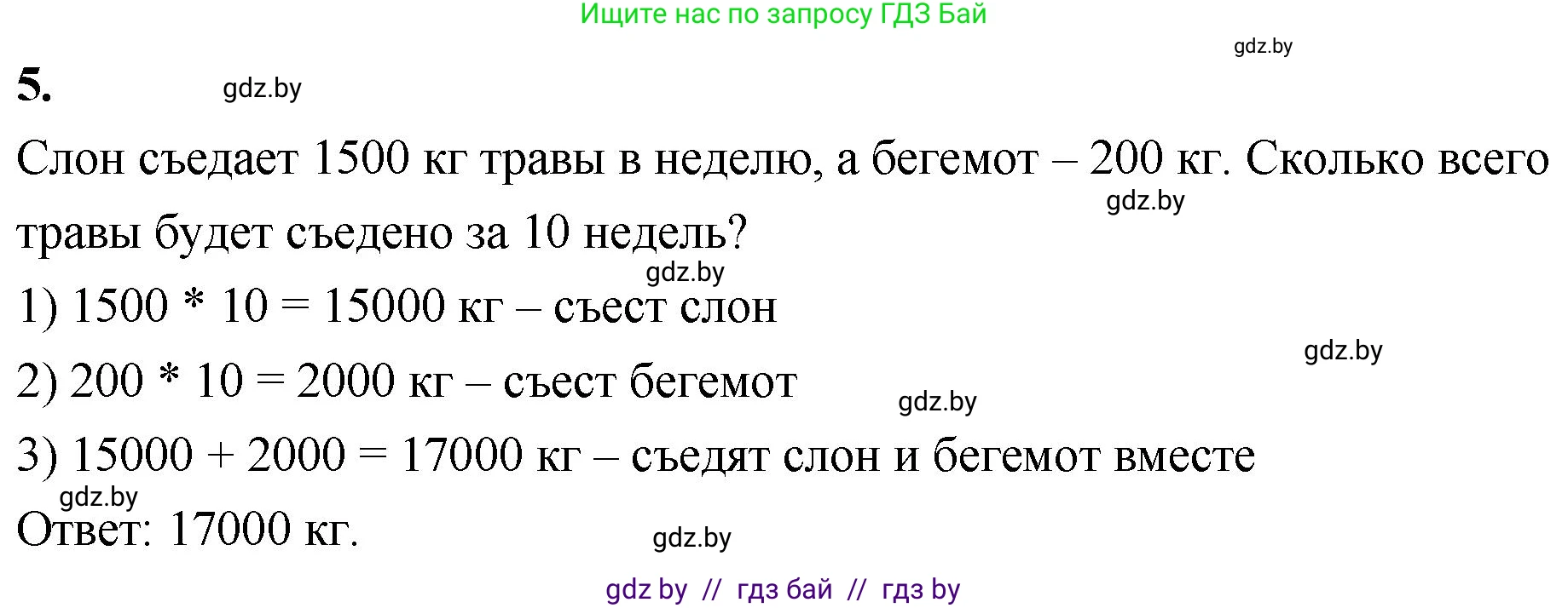 Математика, 4 класс Учебник, авторы: Муравьева Галина Леонидовна, Урбан Мария Анатольевна, издательство Национальный институт образования, Минск, 2022, розового цвета, Часть 2, страница 53, номер 5, Решение 2