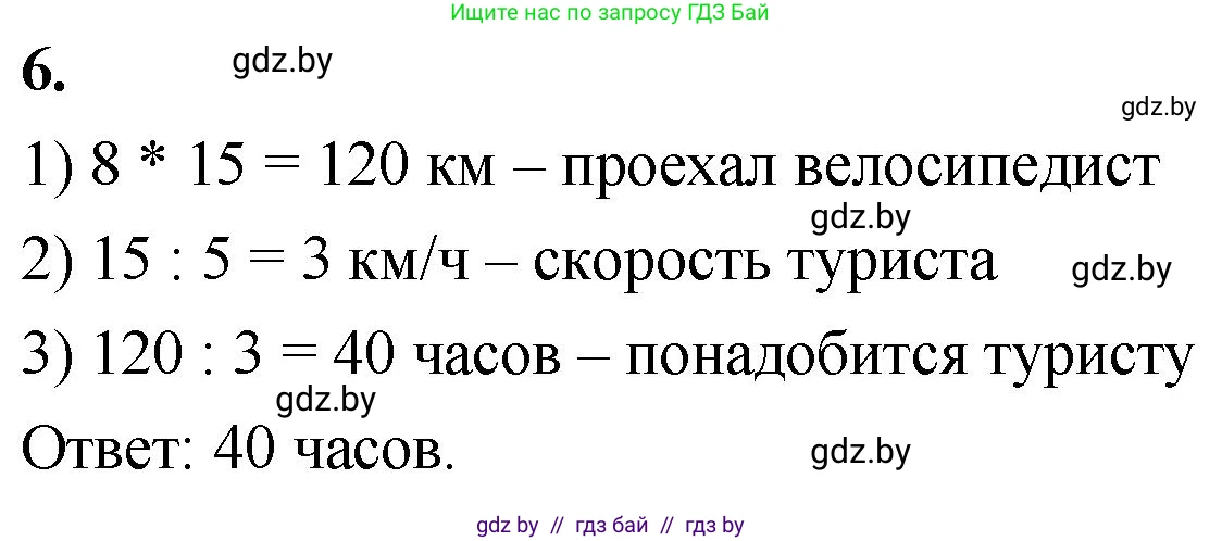 Математика, 4 класс Учебник, авторы: Муравьева Галина Леонидовна, Урбан Мария Анатольевна, издательство Национальный институт образования, Минск, 2022, розового цвета, Часть 2, страница 53, номер 6, Решение 2
