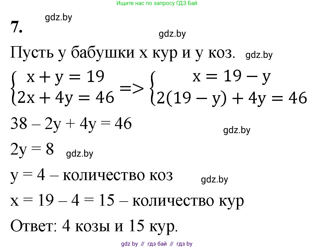 Математика, 4 класс Учебник, авторы: Муравьева Галина Леонидовна, Урбан Мария Анатольевна, издательство Национальный институт образования, Минск, 2022, розового цвета, Часть 2, страница 53, номер 7, Решение 2