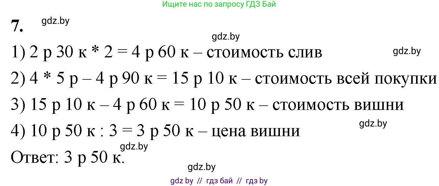 Математика, 4 класс Учебник, авторы: Муравьева Галина Леонидовна, Урбан Мария Анатольевна, издательство Национальный институт образования, Минск, 2022, розового цвета, Часть 2, страница 55, номер 7, Решение 2