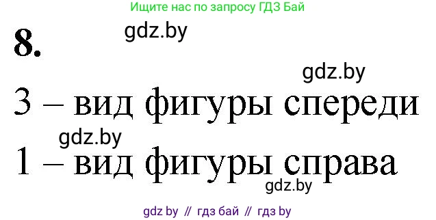 Математика, 4 класс Учебник, авторы: Муравьева Галина Леонидовна, Урбан Мария Анатольевна, издательство Национальный институт образования, Минск, 2022, розового цвета, Часть 2, страница 55, номер 8, Решение 2
