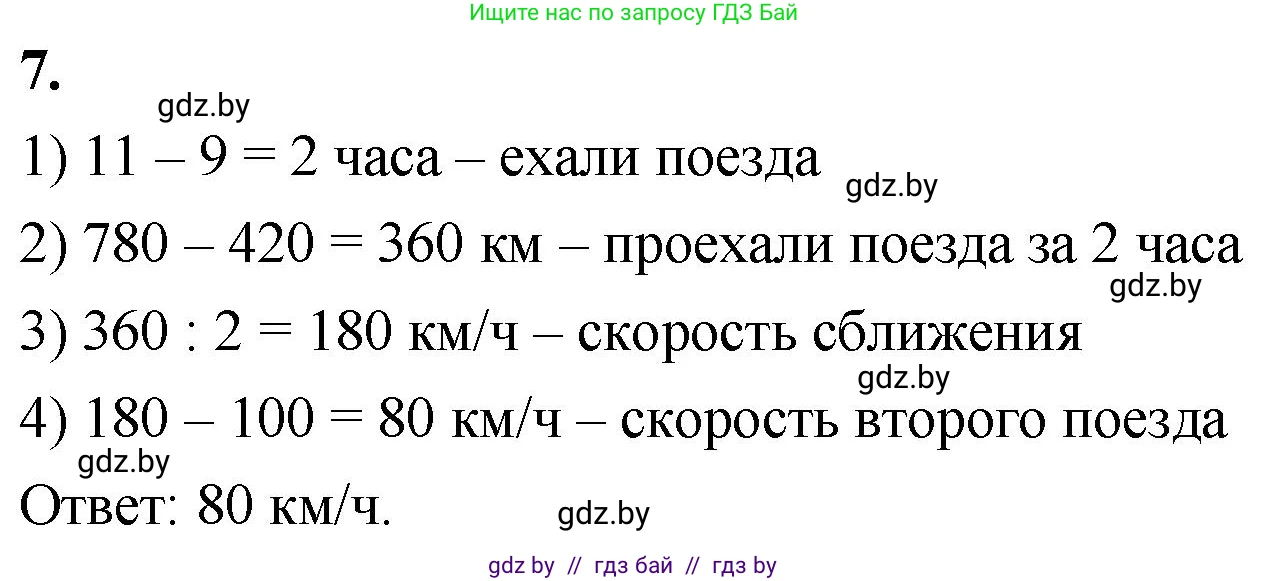 Математика, 4 класс Учебник, авторы: Муравьева Галина Леонидовна, Урбан Мария Анатольевна, издательство Национальный институт образования, Минск, 2022, розового цвета, Часть 2, страница 57, номер 7, Решение 2
