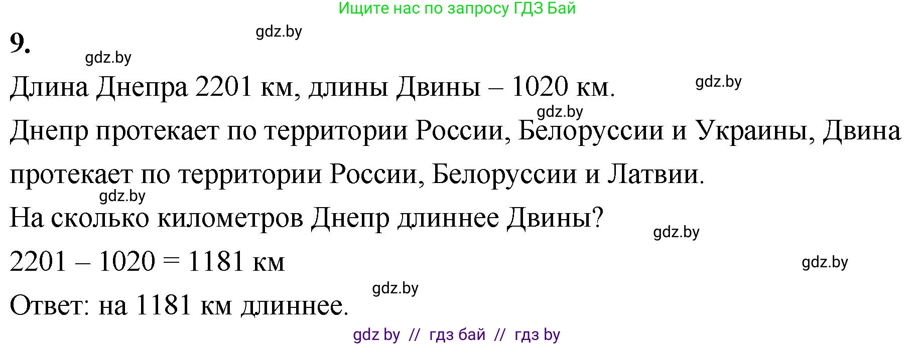 Математика, 4 класс Учебник, авторы: Муравьева Галина Леонидовна, Урбан Мария Анатольевна, издательство Национальный институт образования, Минск, 2022, розового цвета, Часть 2, страница 57, номер 9, Решение 2