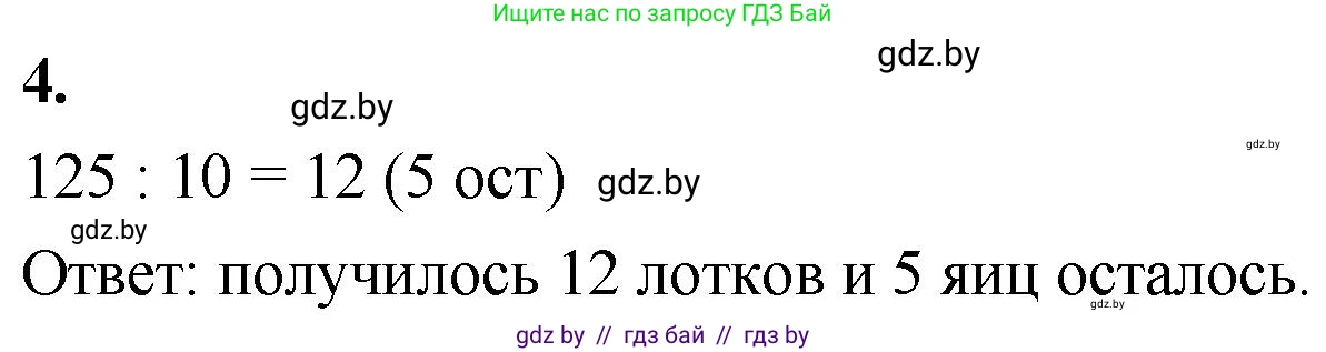 Математика, 4 класс Учебник, авторы: Муравьева Галина Леонидовна, Урбан Мария Анатольевна, издательство Национальный институт образования, Минск, 2022, розового цвета, Часть 2, страница 59, номер 4, Решение 2
