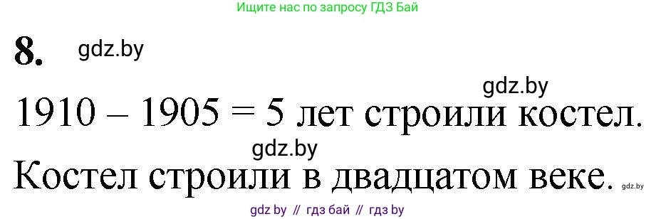 Математика, 4 класс Учебник, авторы: Муравьева Галина Леонидовна, Урбан Мария Анатольевна, издательство Национальный институт образования, Минск, 2022, розового цвета, Часть 2, страница 59, номер 8, Решение 2