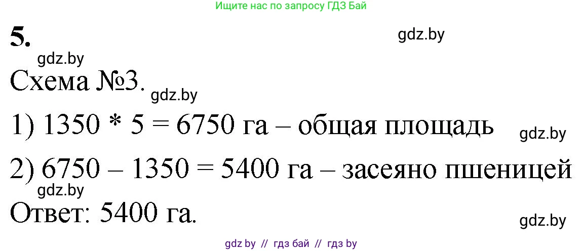 Математика, 4 класс Учебник, авторы: Муравьева Галина Леонидовна, Урбан Мария Анатольевна, издательство Национальный институт образования, Минск, 2022, розового цвета, Часть 2, страница 61, номер 5, Решение 2