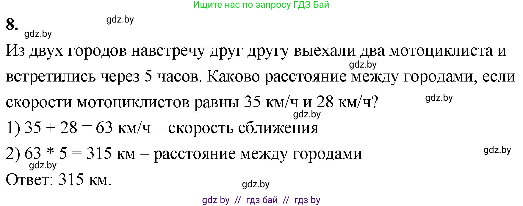 Математика, 4 класс Учебник, авторы: Муравьева Галина Леонидовна, Урбан Мария Анатольевна, издательство Национальный институт образования, Минск, 2022, розового цвета, Часть 2, страница 63, номер 8, Решение 2