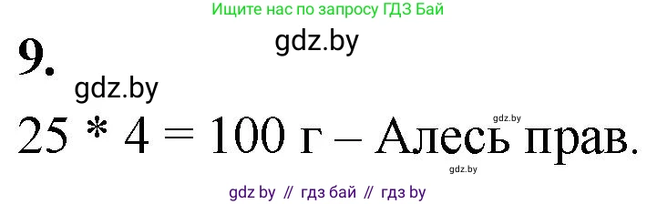 Математика, 4 класс Учебник, авторы: Муравьева Галина Леонидовна, Урбан Мария Анатольевна, издательство Национальный институт образования, Минск, 2022, розового цвета, Часть 2, страница 63, номер 9, Решение 2