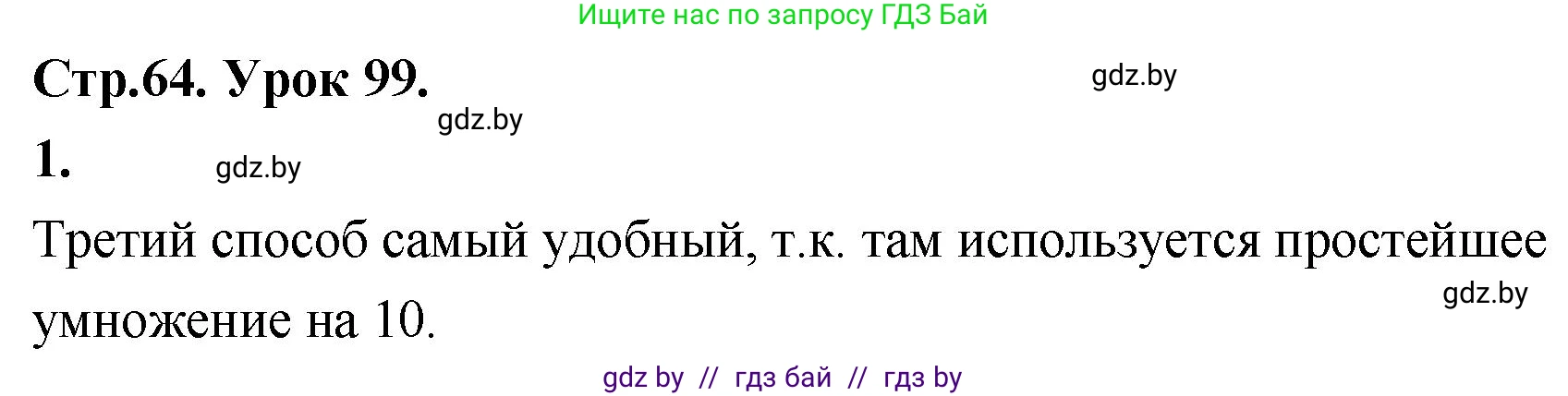 Математика, 4 класс Учебник, авторы: Муравьева Галина Леонидовна, Урбан Мария Анатольевна, издательство Национальный институт образования, Минск, 2022, розового цвета, Часть 2, страница 64, номер 1, Решение 2