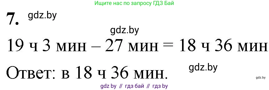 Математика, 4 класс Учебник, авторы: Муравьева Галина Леонидовна, Урбан Мария Анатольевна, издательство Национальный институт образования, Минск, 2022, розового цвета, Часть 2, страница 65, номер 7, Решение 2