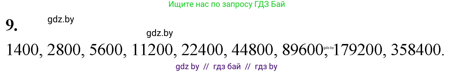 Математика, 4 класс Учебник, авторы: Муравьева Галина Леонидовна, Урбан Мария Анатольевна, издательство Национальный институт образования, Минск, 2022, розового цвета, Часть 2, страница 65, номер 9, Решение 2