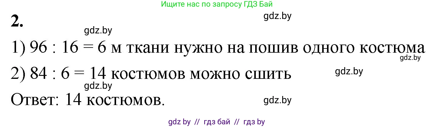 Математика, 4 класс Учебник, авторы: Муравьева Галина Леонидовна, Урбан Мария Анатольевна, издательство Национальный институт образования, Минск, 2022, розового цвета, Часть 1, страница 5, номер 2, Решение 2