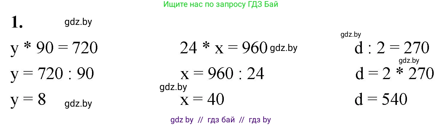 Математика, 4 класс Учебник, авторы: Муравьева Галина Леонидовна, Урбан Мария Анатольевна, издательство Национальный институт образования, Минск, 2022, розового цвета, Часть 1, страница 11, номер 1, Решение 2