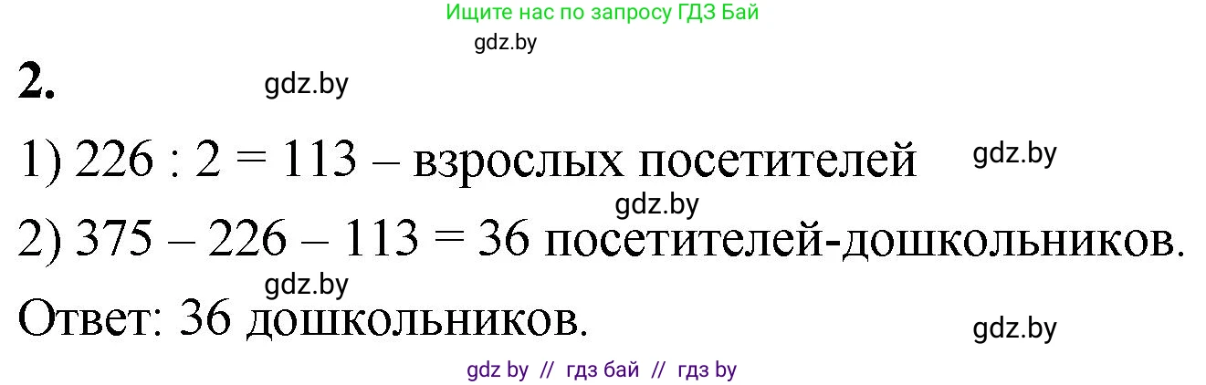 Математика, 4 класс Учебник, авторы: Муравьева Галина Леонидовна, Урбан Мария Анатольевна, издательство Национальный институт образования, Минск, 2022, розового цвета, Часть 1, страница 17, номер 2, Решение 2