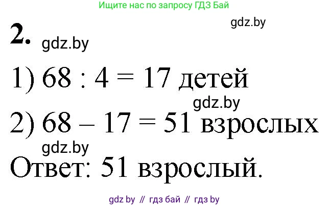 Математика, 4 класс Учебник, авторы: Муравьева Галина Леонидовна, Урбан Мария Анатольевна, издательство Национальный институт образования, Минск, 2022, розового цвета, Часть 1, страница 21, номер 2, Решение 2