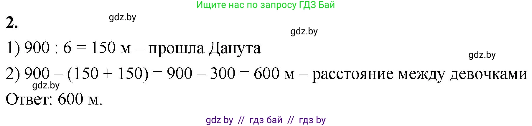 Математика, 4 класс Учебник, авторы: Муравьева Галина Леонидовна, Урбан Мария Анатольевна, издательство Национальный институт образования, Минск, 2022, розового цвета, Часть 1, страница 23, номер 2, Решение 2