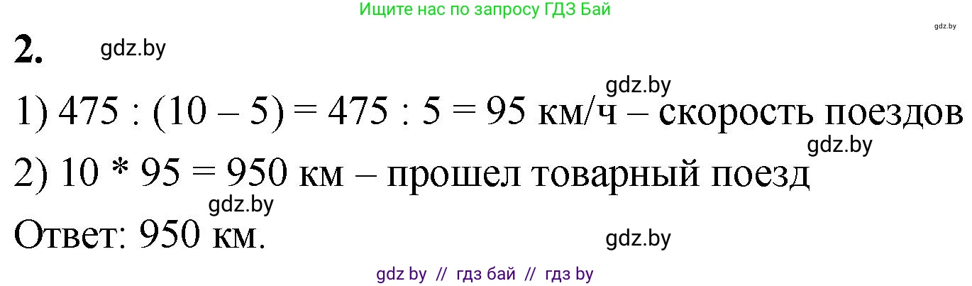 Математика, 4 класс Учебник, авторы: Муравьева Галина Леонидовна, Урбан Мария Анатольевна, издательство Национальный институт образования, Минск, 2022, розового цвета, Часть 2, страница 71, номер 2, Решение 2