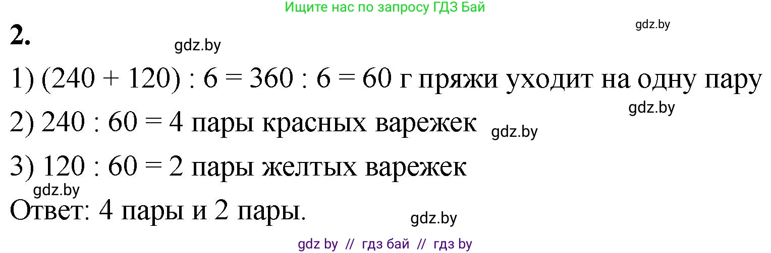 Математика, 4 класс Учебник, авторы: Муравьева Галина Леонидовна, Урбан Мария Анатольевна, издательство Национальный институт образования, Минск, 2022, розового цвета, Часть 2, страница 73, номер 2, Решение 2