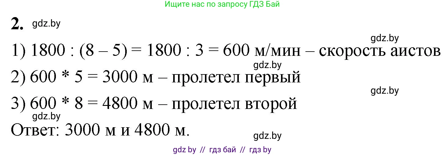 Математика, 4 класс Учебник, авторы: Муравьева Галина Леонидовна, Урбан Мария Анатольевна, издательство Национальный институт образования, Минск, 2022, розового цвета, Часть 2, страница 85, номер 2, Решение 2