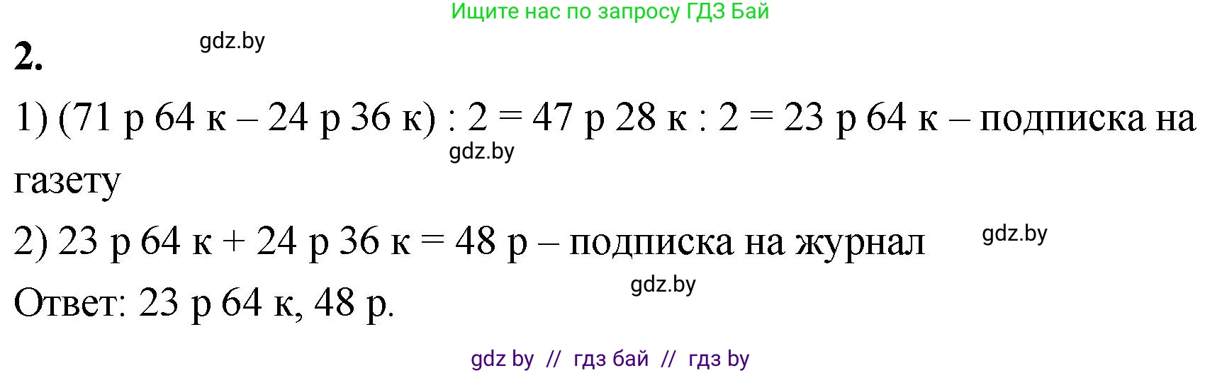 Математика, 4 класс Учебник, авторы: Муравьева Галина Леонидовна, Урбан Мария Анатольевна, издательство Национальный институт образования, Минск, 2022, розового цвета, Часть 2, страница 89, номер 2, Решение 2