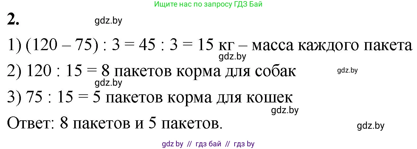 Математика, 4 класс Учебник, авторы: Муравьева Галина Леонидовна, Урбан Мария Анатольевна, издательство Национальный институт образования, Минск, 2022, розового цвета, Часть 2, страница 91, номер 2, Решение 2